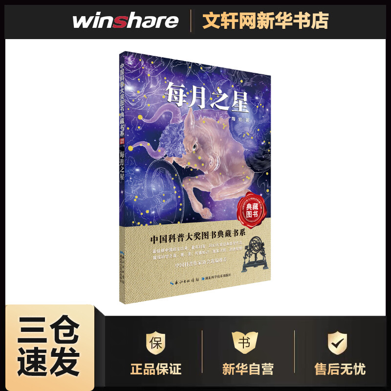 每月之星