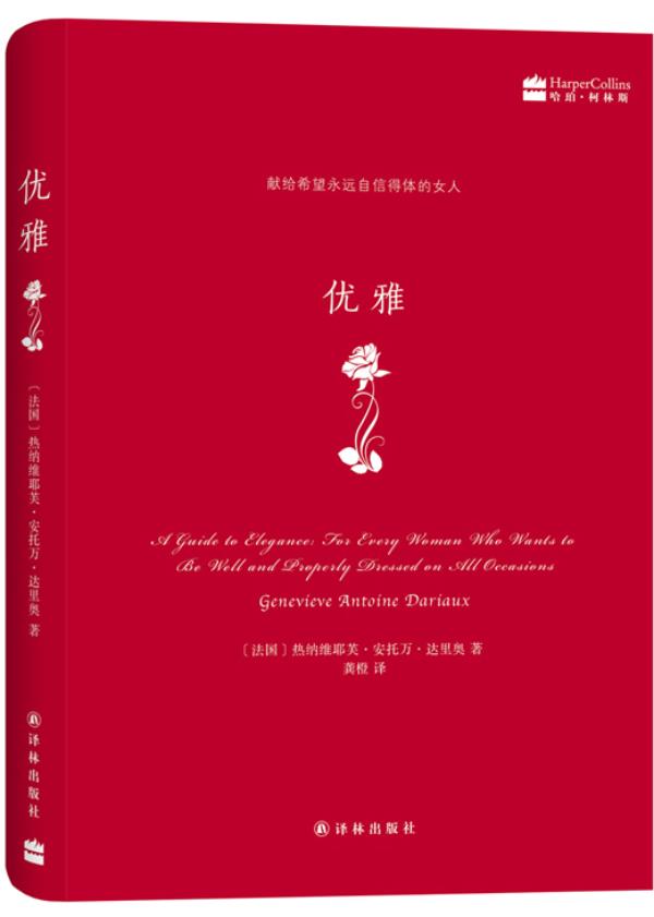 优雅【正版】