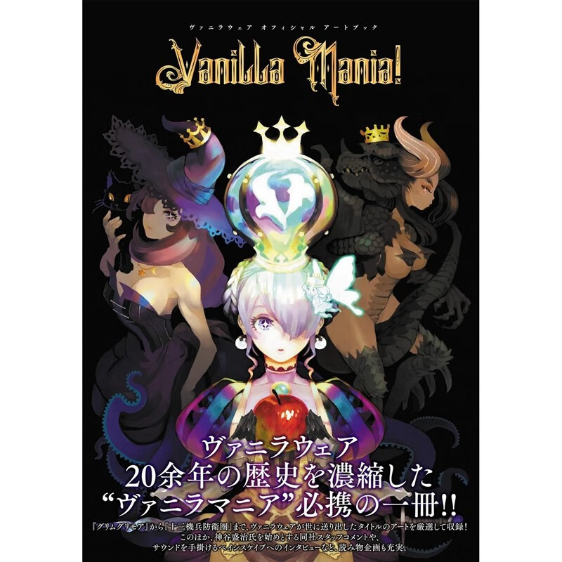 日文原版 香草社官方画集 20周年艺术设定集 Assortment of VANILLA 瓦尼拉服装艺术书 