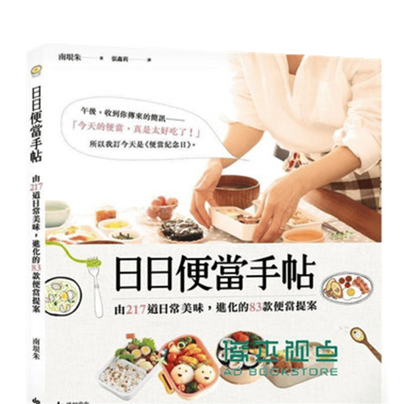 日日便當手帖