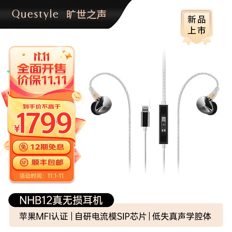 旷世之声NHB12有线HiFi真无损耳机专业入耳式监听高保真发烧便携解码耳放一体苹果耳机 银色属于什么档次？