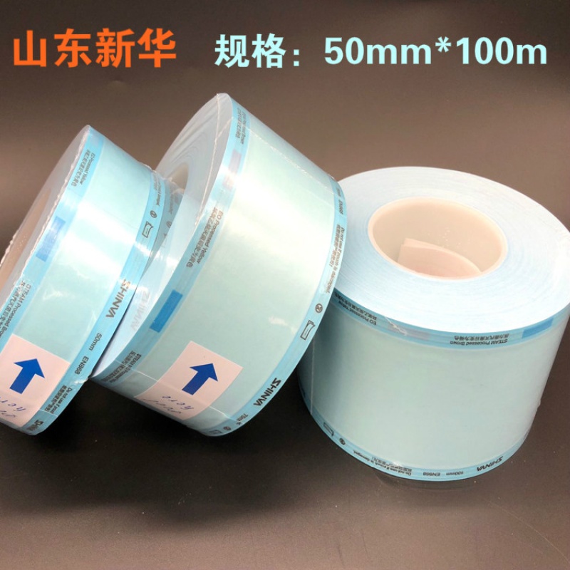 山东新华高温包装袋 器械纸塑包装袋 口腔牙科材料 新华牌包装 宽50mm