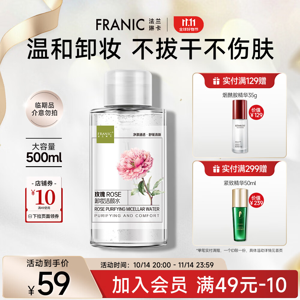 法兰琳卡(franic)玫瑰卸妆油深层温和清洁卸妆水脸部眼唇脸三合一