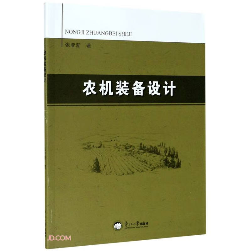 农机装备设计