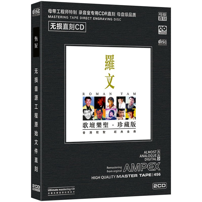 正版唱片 罗文专辑 狮子山下 精选珍藏怀旧经典老歌粤语歌曲 母盘直刻