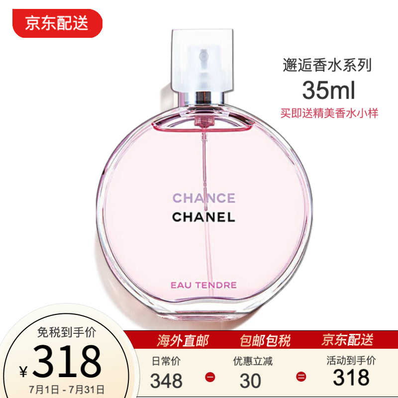 香奈儿（Chanel）邂逅柔情持久女士淡香水 粉邂逅35ml