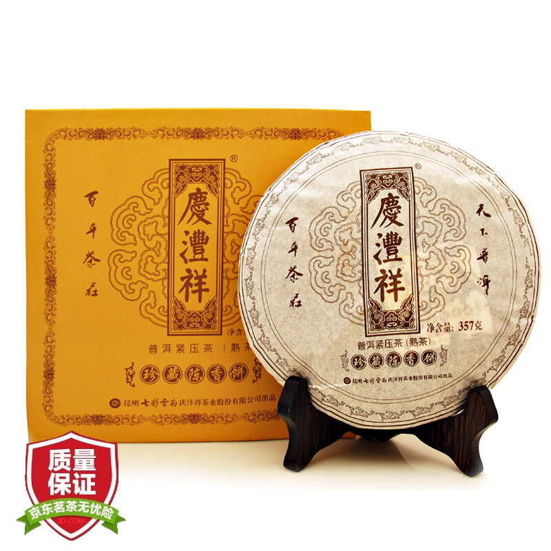 七彩云南 普洱茶 熟茶 慶灃祥 珍藏陳香餅 黑字餅 3年陳 盒裝 357克