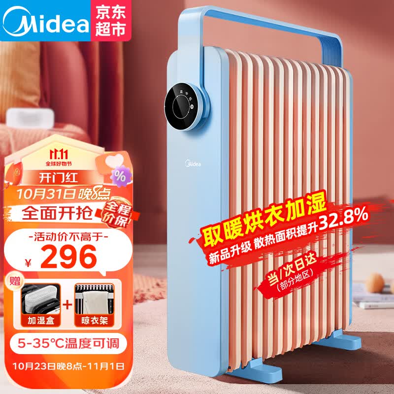 美的（Midea） 油汀取暖器电油丁酊电暖器气片暖气机家用卧室大面积智能节能省电速热加湿安全新品 HYW22KA高性价比高么？