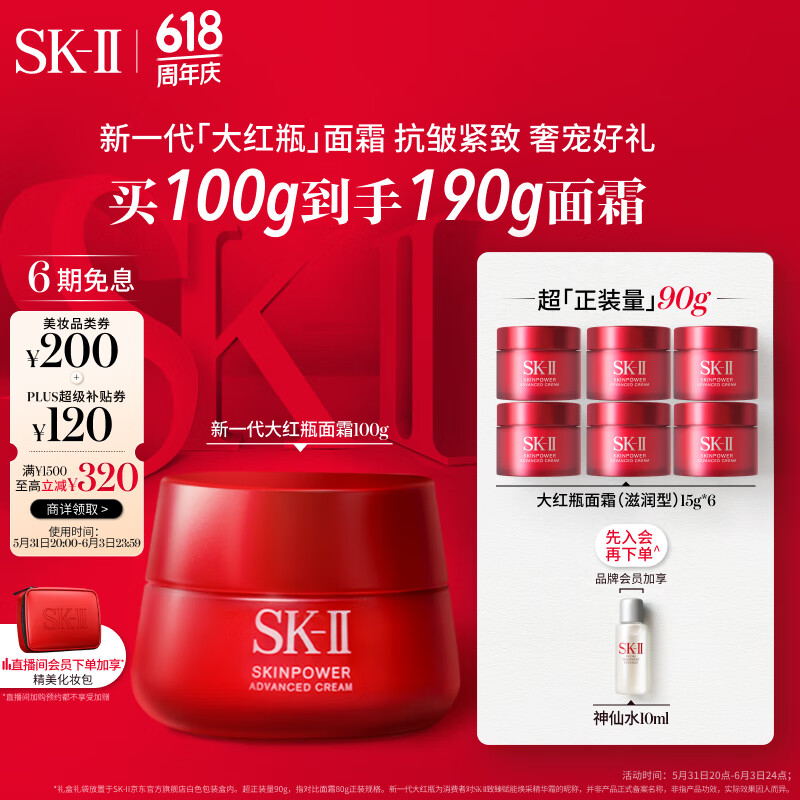SK-II大红瓶面霜100g水乳护肤品套装礼盒sk2化妆品全套skii生日礼物女