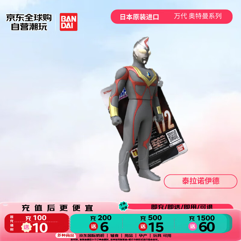 万代(bandai)正版奥特曼系列 泰拉诺伊德 约14cm 男孩 女孩生日礼物