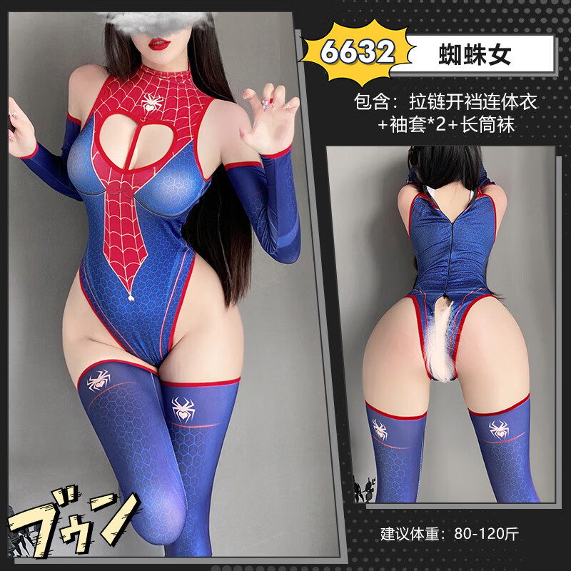 蜘蛛女(红 蓝)【拉链开裆连身衣 袖套*2 长 均码 80-130斤