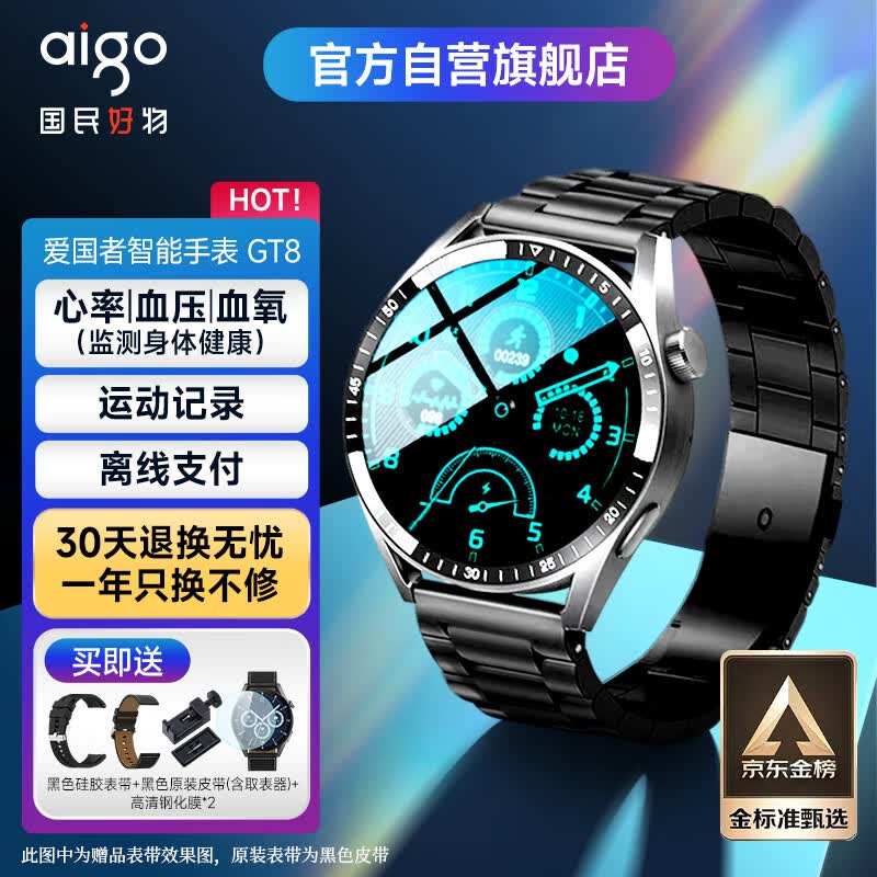 爱国者(aigo)智能手表GT8男款健康监测血压心率多功能通话圆盘运动手表 黑色高性价比高么？