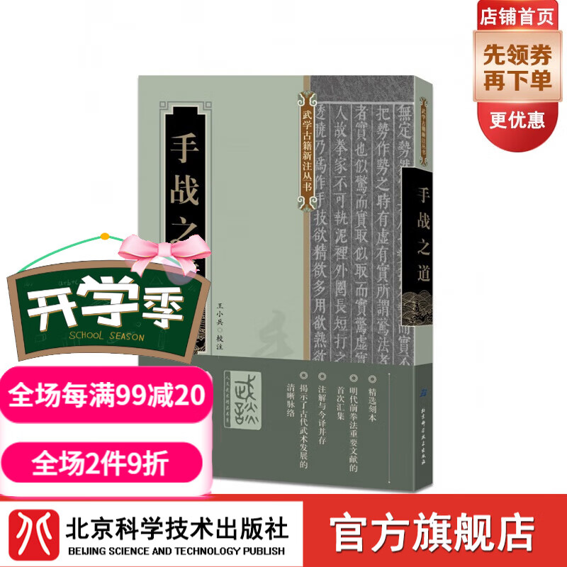 手战之道