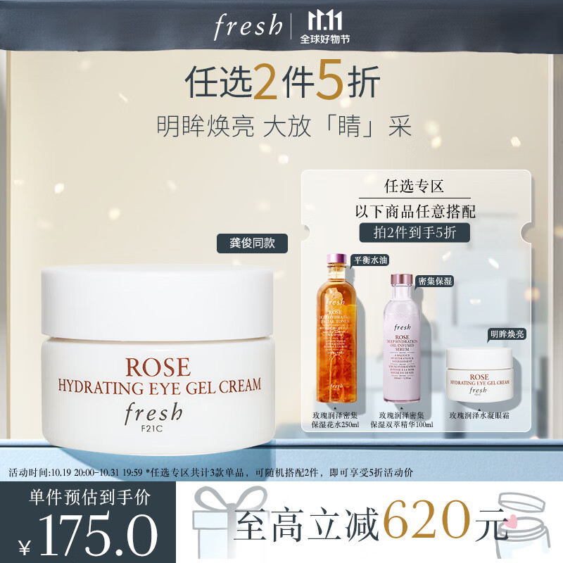 Fresh馥蕾诗玫瑰润泽水凝眼霜15ml明亮眼周生日礼物送女友高性价比高么？