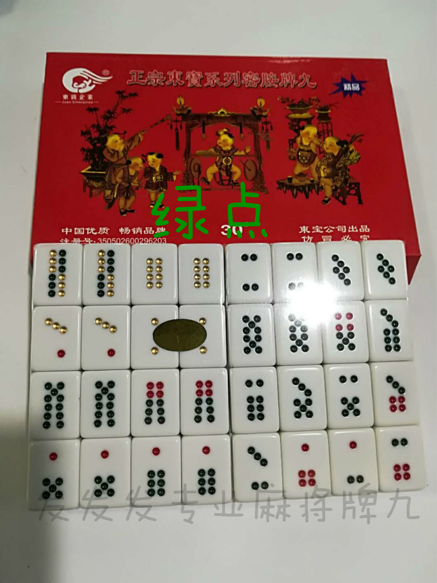 狮奥利兴温州牌九金龙牌九东宝牌九 大点小点斜点红黑点 32张 黄色竹