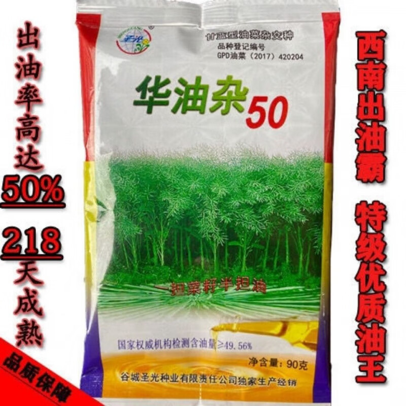 咯咚湖北正宗圣光华油杂50油菜种子花海种孑观赏油菜花种子 华油杂50
