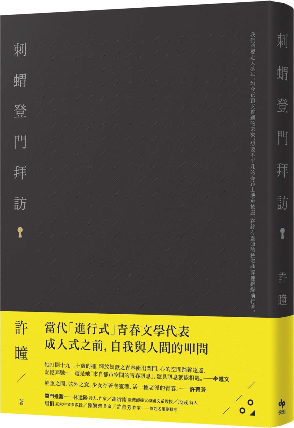 预售 原版进口书 许瞳刺猬登门拜访悦知文化