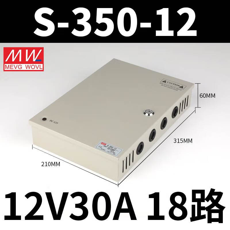 明纬监控LED集中电源供电箱12V电源箱室外防水摄像头开关电源箱带保险丝恒孚 12V30A 18路