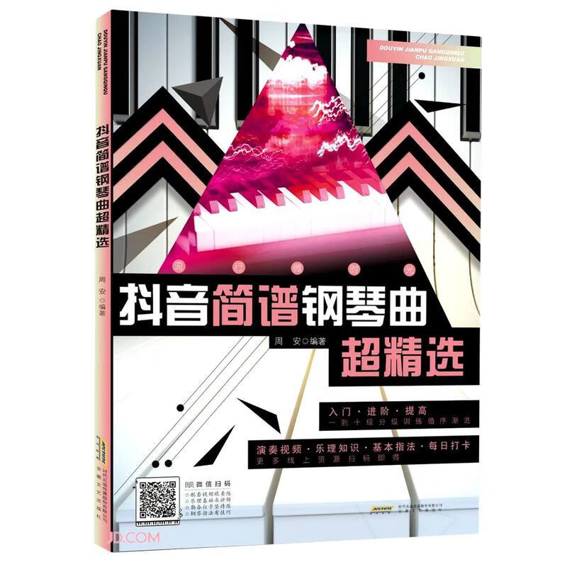正版 ~~简谱钢琴曲超精选9787539652344