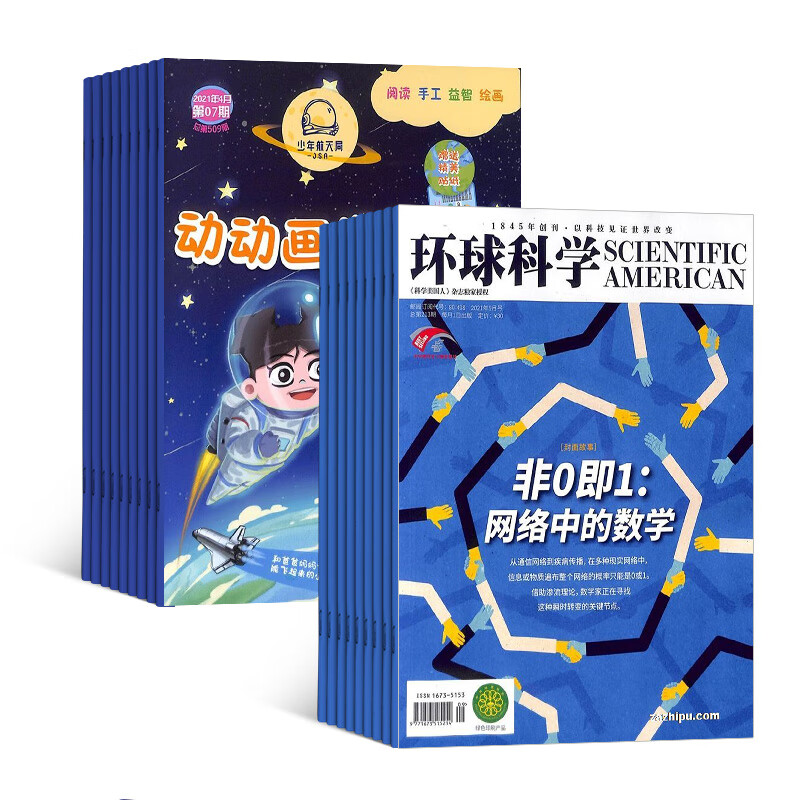 下架动动画世界+环球科学组合杂志 2023年7月起订阅 杂志铺