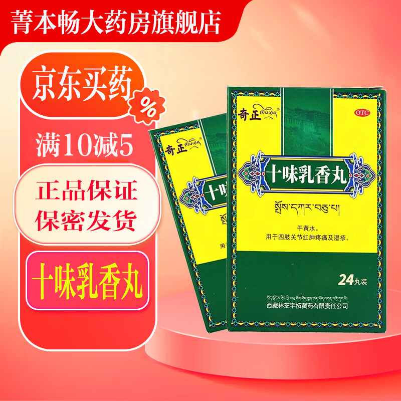 十味乳香丸金哈达官方成人痛风真品尿酸高降尿酸藏十三藏药中老年人干