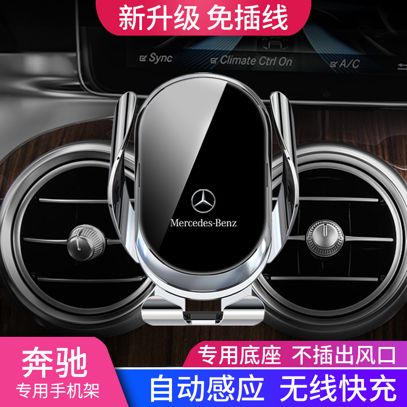 奔驰E300L无线充电器手机支架C200L c260l glc260 glb200 gla a级专用 智能款 15-21款新C级/GLC