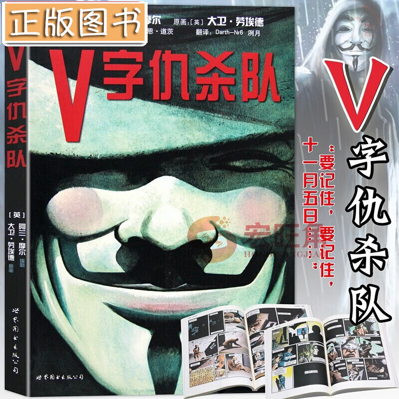 DC漫画《V字仇杀队》 阿兰·摩尔力作 漫画美国华纳DC英雄欧美漫画电影原著漫画故事书蝙蝠侠超人神奇