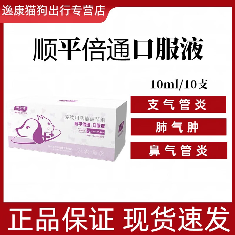 oimg顺平倍通口服液恒草健狗猫鼻支气管炎肺气肿支气管炎平喘干呕