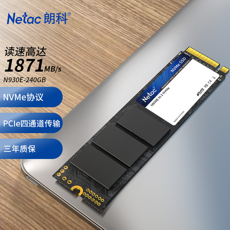 朗科（Netac）240GB SSD固态硬盘 M.2接口(NVMe协议) N930E绝影系列 1850MB/s读速 三年质保