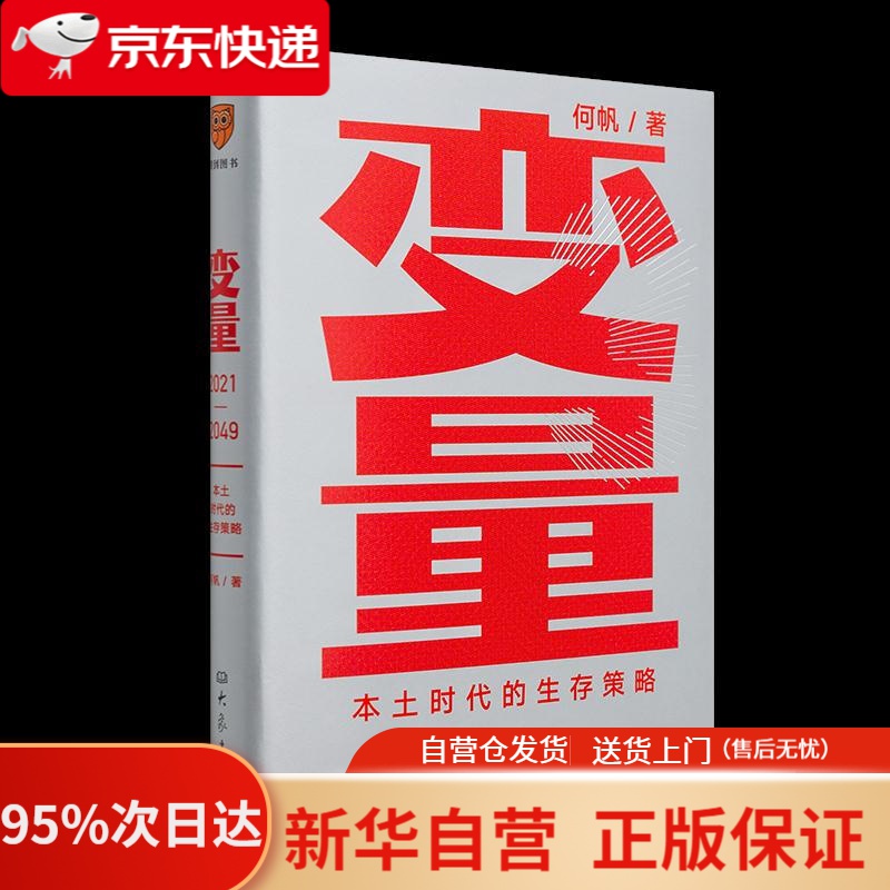变量3:本土时代的生存策略(罗振宇202