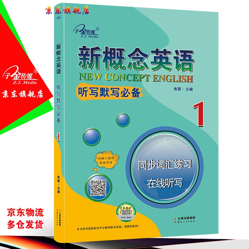 怎么查看京东英语综合教程历史价格|英语综合教程价格历史