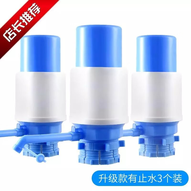 手压式桶装水抽水器出水器饮水机纯净水桶压水器家用矿泉水泵水器 升级带止水阀1个装(带管子)