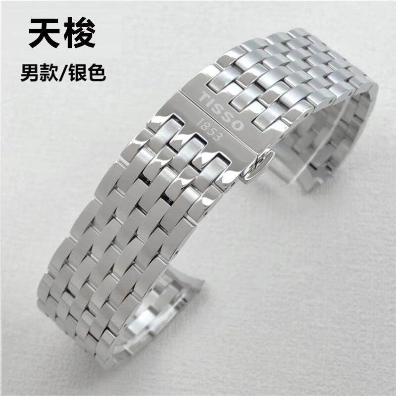 米聆天梭港湾系列t097适用原装钢带 t097410 t097007a t097407a钢表带