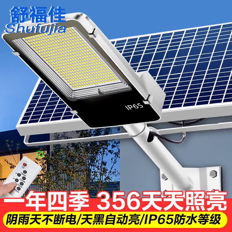 舒福佳(shufujia)太阳能照明灯户外庭院灯新农村太阳能路灯家用室外防水道路投光灯属于什么档次?