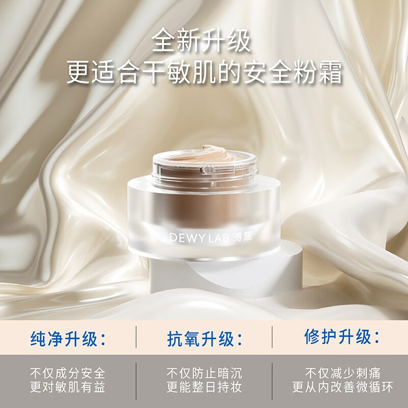 淂意得意晨露粉霜2.0粉底液不脱妆自然遮瑕干皮敏肌 粉霜30g替换芯 C-01 30g