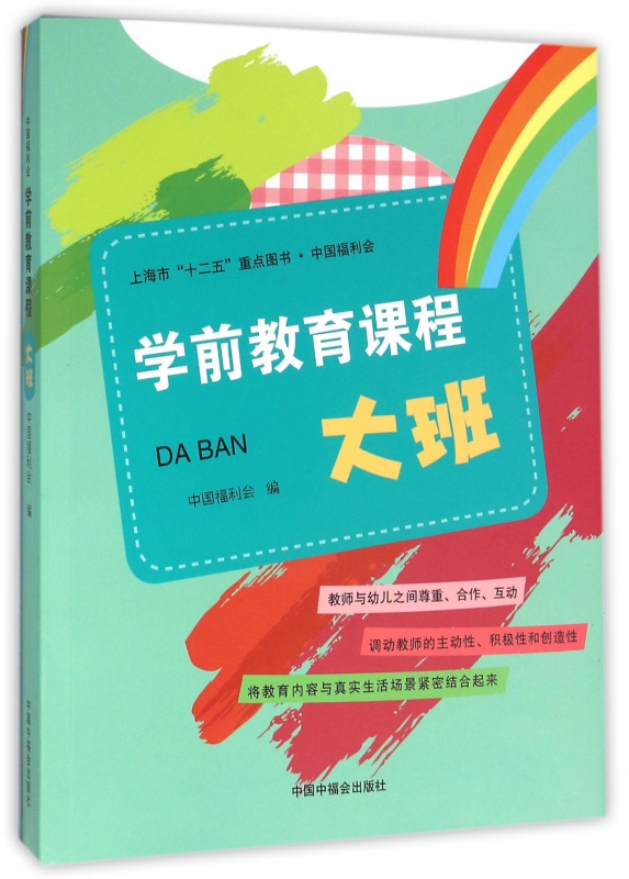 学前教育课程(大班)
