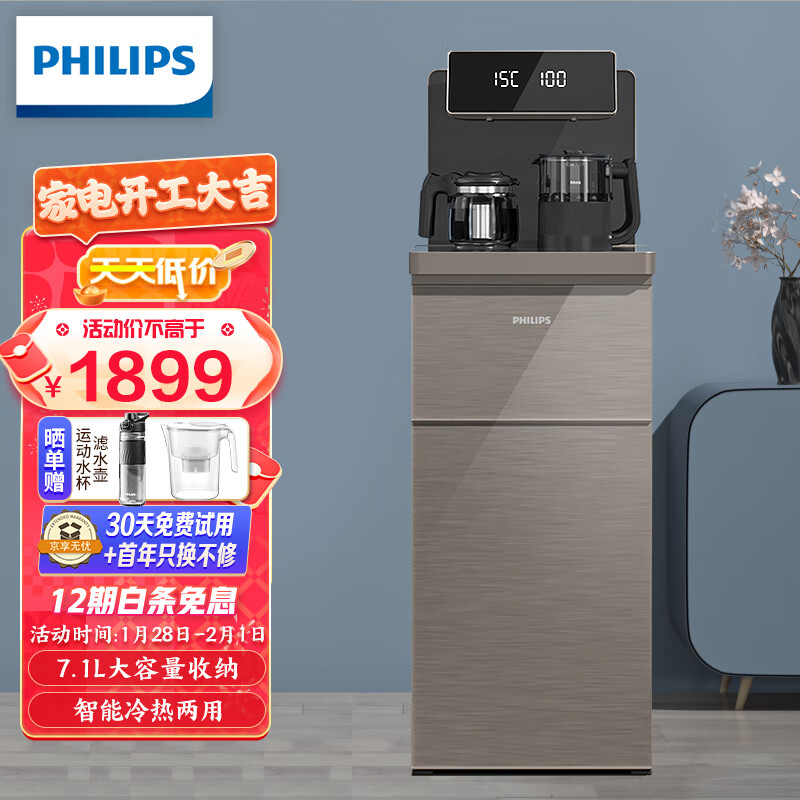 飞利浦（PHILIPS） 家用全自动智能下置办公室饮水机遥控自动上水 多段温控保温多功能茶吧机ADD4867【冰热】暖灰色