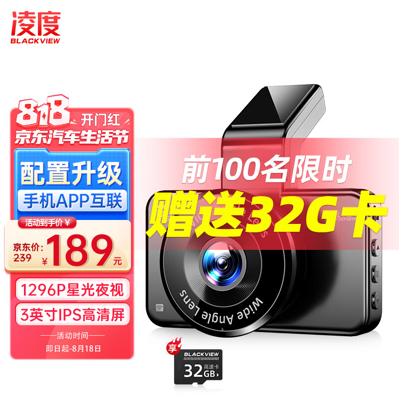 凌度(BLACKVIEW)BL990行车记录仪 1296P高清夜视 3寸屏 APP手机互联 ADAS行车辅助
