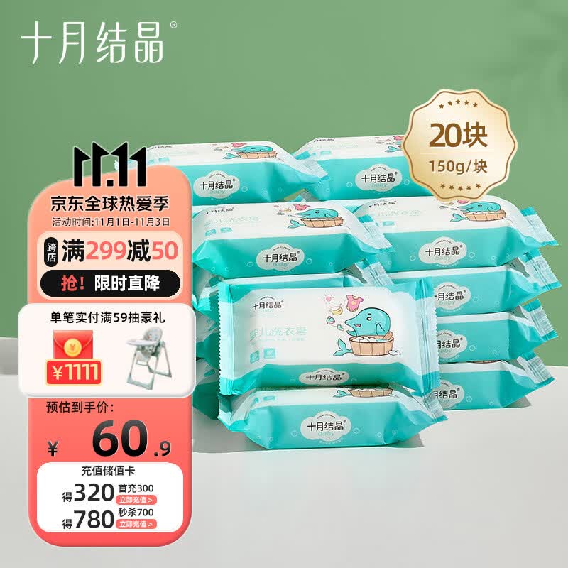 十月结晶婴儿洗衣皂宝宝专用肥皂尿布皂150g*20块属于什么档次？
