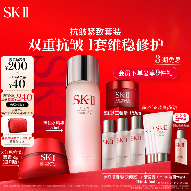 �������ڲ�����plus��Ա������ȯ��SK-II ˮ�黤��Ʒ��װ��ױƷȫ�� ����ˮ230ml+��˪50g