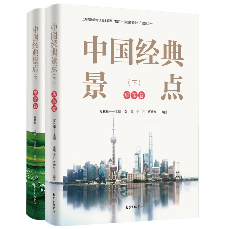 中国经典景点(下共2册)