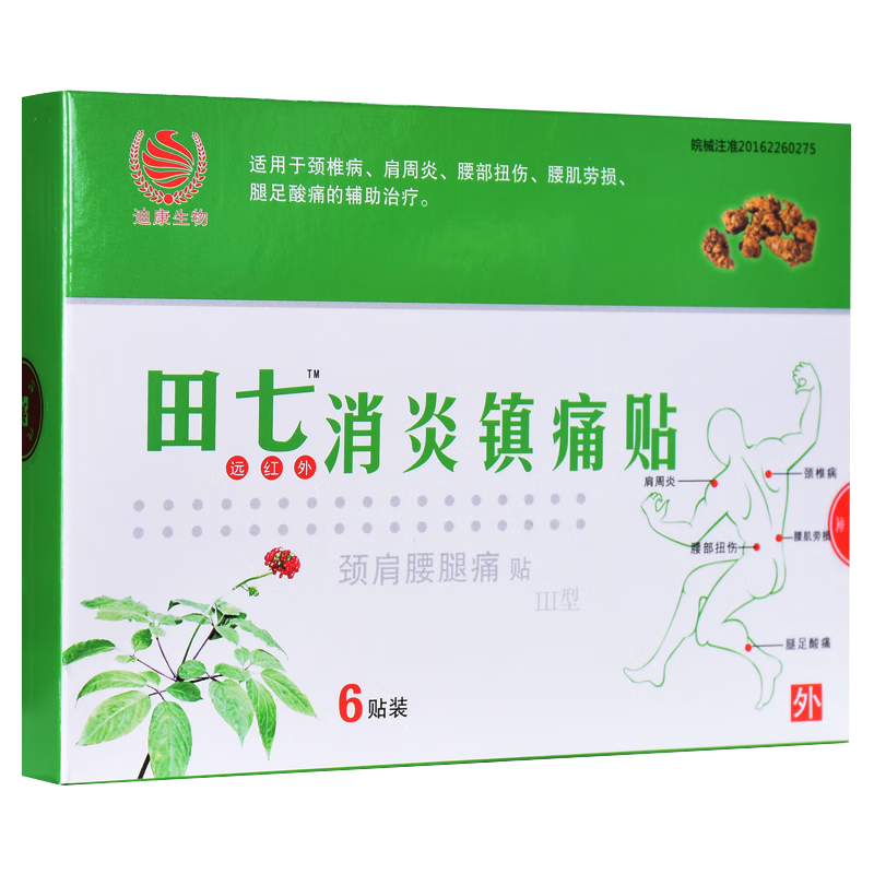 迪康 田七远红外消炎镇痛贴 6贴 辅助治疗颈肩腰腿痛药贴颈椎病肩周炎
