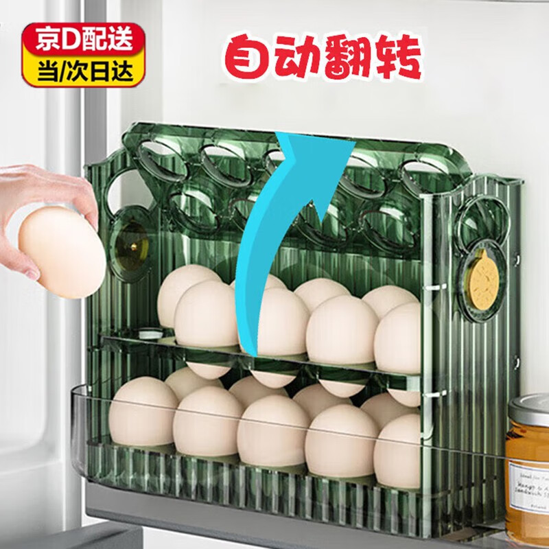夕岬座 鸡蛋收纳盒冰箱侧门自动翻转三层收纳架厨房用装放蛋托保鲜盒子 绿色款【可装30个】