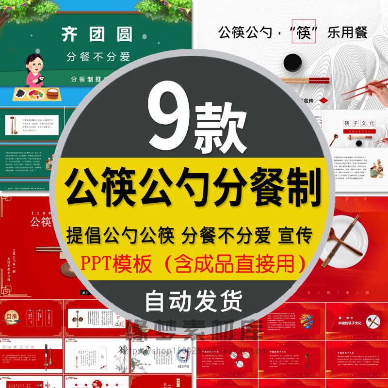 公筷公勺分餐制宣传推广介绍ppt模板课件隔离预防病毒传染病讲座 标准