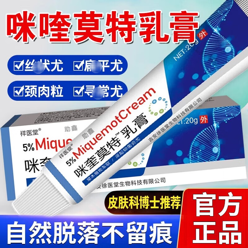 5氟尿嘧啶软膏5%米喹莫特乳膏克优膏神i器正品官方 一支装 20g/支