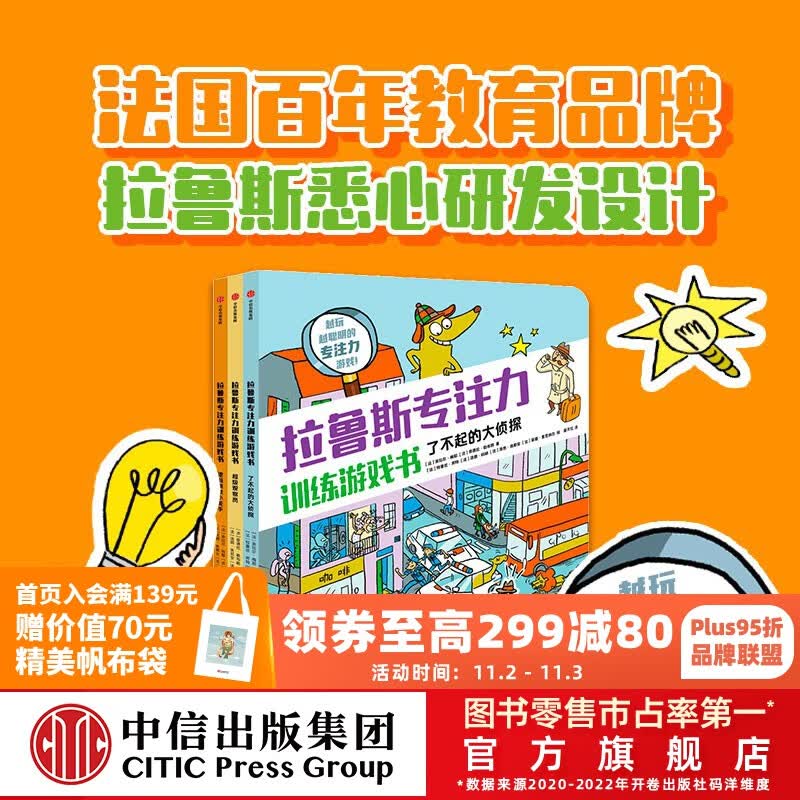 拉鲁斯专注力训练游戏书（套装3册） 【7-12岁】桑德拉·勒布朗等著 中信出版社图书使用感如何?