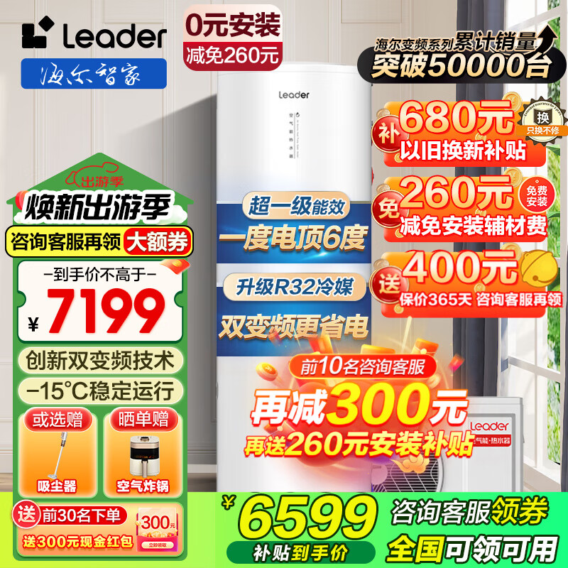 海尔空气能热水器300升双变频超一级能效R32冷媒家用商用大容量智能恒温节能速热热泵空气源热水器 【高配双变频节能+超一级能效+0元安装】300升