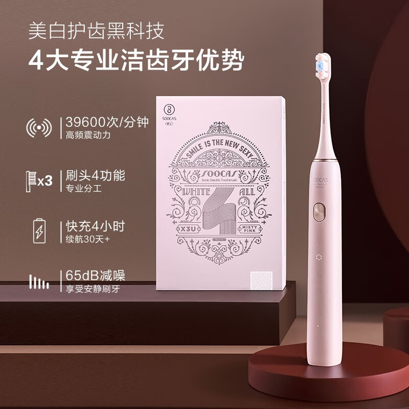 【年货新年礼物】素士X3U电动牙刷情侣口腔护理智能便携巧小声波全自动牙刷精致礼盒 X3U少女粉-洁齿护龈--美白仙女刷