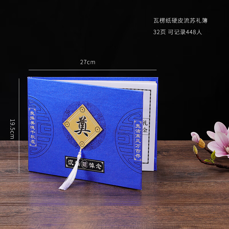 澳颜莱高档白事礼薄 白事礼金簿礼账本礼薄本礼帐通用 瓦楞硬封皮流苏