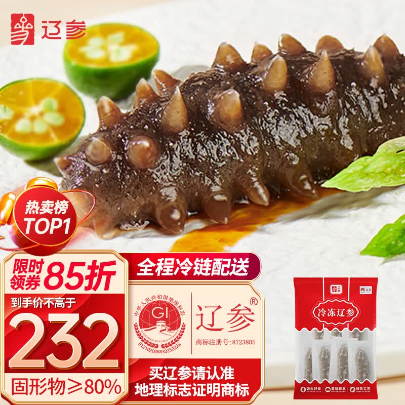 辽参 大连冷冻海参 500g 18-25只 辽刺参 固形物80%以上 非即食怎么样,好用不?